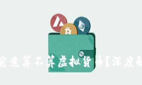 抖音里的抖币究竟算不算虚拟货币？深度解析与用户指南