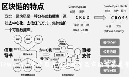 TPWallet：全球用户群体分析及市场前景展望