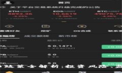 2023年虚拟币炒币政策全解