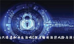 : 不退款只退虚拟币违法吗