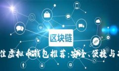 2023年最佳虚拟币钱包推荐
