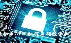 全面解析BWC虚拟币APP：如