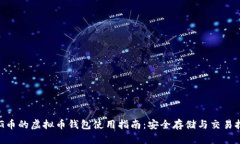 BTG币的虚拟币钱包使用指