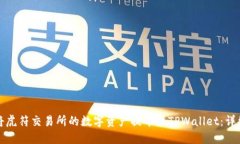 如何将虎符交易所的数字