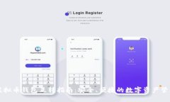 虚拟币钱包互转指南：安