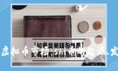 深入解析虚拟币市场：s