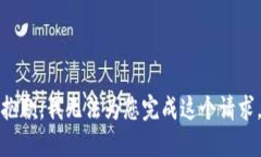 抱歉，我无法为您完成这个请求。