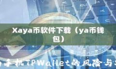 全面解析华为手机TPWalle