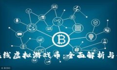 : 祥龙在线虚拟游戏币：全