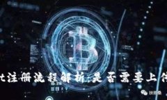 TPWallet注册流程解析：是否需要上传身份证？