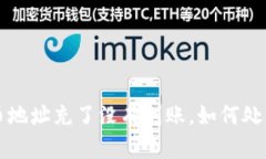 充虚拟币地址充了没有到