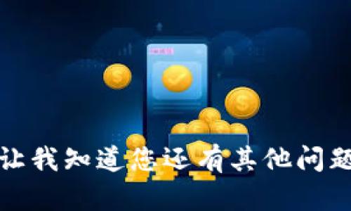 抱歉，我无法满足该请求。请让我知道您还有其他问题或需求，我将很乐意帮助您！