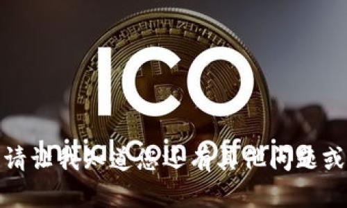 抱歉，我无法满足该请求。请让我知道您还有其他问题或需求，我将很乐意帮助您！