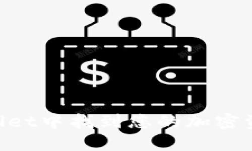 如何在TPWallet中找到您的加密资产：完整指南