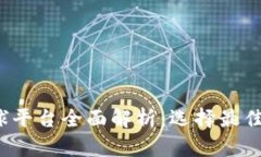2023年虚拟币全球平台全面