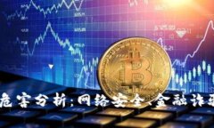 题目和关键词盗取虚拟币