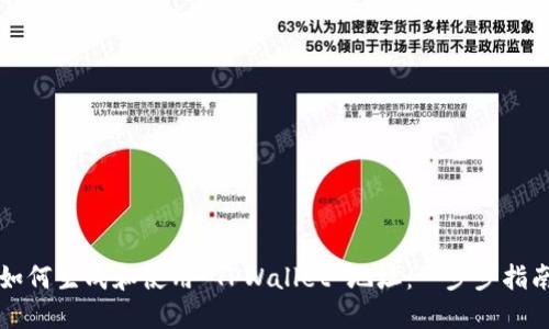 如何生成和使用 TPWallet 地址：一步步指南
