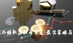 如何在国外赚取虚拟币羊