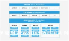 如何处理转到TPWallet的ETH未到账问题？