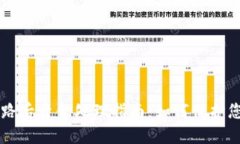 TPWallet跑路后资金处理指南：如何保护您的数字资