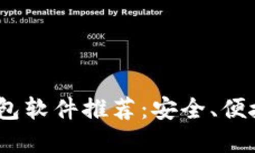 2023年最佳虚拟币钱包软件推荐：安全、便捷与多功能的完美结合