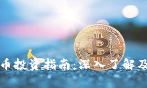 安徽舟山虚拟币投资指南：深入了解及市场趋势分析