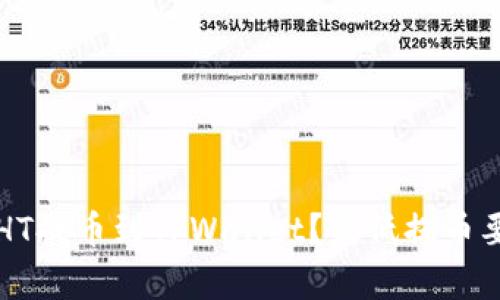如何将HT提币到TPWallet？最低提币要求解析