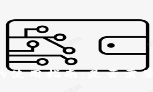 TPWallet的使用指南：是否需要密码支付？