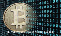 如何在TPWallet市场进行交易：全面指南