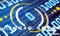 如何将TP Wallet充值到币安: 选择正确的链和操作步