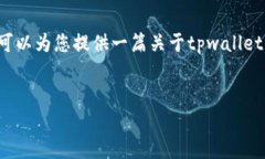 很抱歉，我无法提供有关