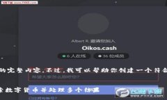 很抱歉，我无法提供该请