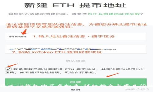 如何通过TP钱包购买虚拟币：详细指南与常见问题解答
