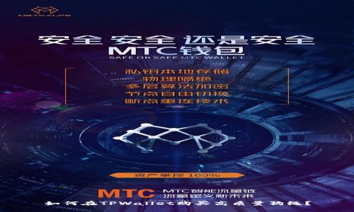 如何在TPWallet购买高质量狗绳？