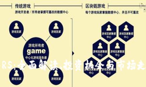 虚拟币RS：全面解读、投资机会与市场走势分析