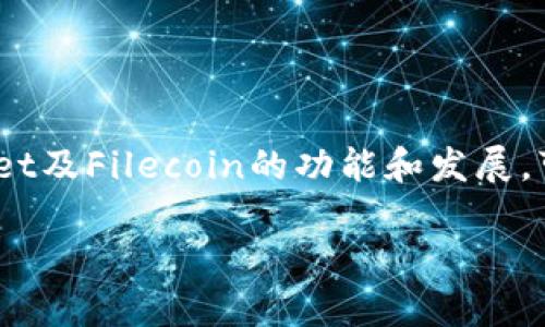   TPWallet如何解决对Filecoin（FIL）的不支持问题？ / 
 guanjianci TPWallet, Filecoin, FIL, 加密货币钱包 /guanjianci 

简介
TPWallet是一款功能强大的多链数字资产钱包，支持多种加密货币的存储和管理。然而，随着Filecoin（FIL）的逐步流行，一些用户发现TPWallet并没有对这个备受关注的加密资产提供支持。这让很多用户感到困惑，不知道该如何处理他们的FIL资产。本文将深入探讨TPWallet对Filecoin的不支持问题，分析其背后的原因，并且探讨用户可以如何解决这一问题，同时也会解答用户可能关心的几个相关问题。

TPWallet对Filecoin的不支持原因
首先，要理解TPWallet不支持Filecoin的原因，我们需要从钱包本身的架构和设计理念来考虑。TPWallet是一款多链钱包，意味着它可以支持多种区块链资产。但是，不同区块链的架构、技术和协议各有不同，因此开发团队在选择支持的资产时会考虑多种因素，包括资产的市场需求、技术复杂度以及维护成本等。

对于Filecoin来说，它基于独特的存储证明机制，与市场上许多主流加密货币（如比特币或以太坊）有所不同。这种技术复杂性可能会使得TPWallet的开发团队在短时间内决定不支持该资产。此外，Filecoin的市场需求相较于其他主流加密货币在某些情况下可能有所限制。

如何解决TPWallet对Filecoin的不支持？
对于那些拥有FIL资产的TPWallet用户来说，解决这个不支持问题的方法有以下几种：

h4考虑使用其他钱包/h4
如果你需要存储、发送或接收Filecoin，可以考虑使用其他支持FIL的数字钱包。例如，官方的Filecoin钱包、MetaMask（通过特定的网络设置）或其他社区推荐的钱包。这些钱包通常都提供了良好的用户体验，并且具备一定的安全性和便捷性。

h4导出私钥/h4
如果你在TPWallet中存储了与Filecoin相关的资产，但又不想使用其他钱包，你可以考虑导出私钥并将资产迁移到其他支持FIL的钱包中。值得注意的是，在导出私钥的过程中必须小心小心，确保私钥的安全。泄露私钥可能导致资产损失。

h4关注TPWallet的更新与公告/h4
TPWallet团队可能会在未来推出对Filecoin的支持，因此定期关注官方公告或社交媒体上的最新动态也很重要。可能会有新的功能推出，或者与Filecoin的整合方案。

用户可能关心的问题

h41. 如何选择一个支持Filecoin的钱包？/h4
选择支持Filecoin的钱包时，可以考虑以下几个方面：
ol
    listrong安全性/strong：首先要考虑钱包的安全性，确保它有良好的用户评价和安全记录。硬件钱包通常是最安全的选择，但软件钱包如移动或桌面钱包也要有良好的安全措施。/li
    listrong用户体验/strong：钱包的用户体验也是一个重要方面。易用的界面和流畅的操作可以帮助用户更好地管理资产。/li
    listrong支持的资产/strong：确保证钱包支持你所需要的所有资产，不仅仅是Filecoin。如果你有多种加密货币的需求，选择一个多币种钱包会更方便。/li
    listrong社区反馈/strong：查看其他用户对该钱包的评价和反馈。有些论坛和社交媒体上会有大量的用户讨论，能帮助你做出更好的选择。/li
/ol

在选择过程中，可以参考官方Filecoin网站推荐的钱包列表，确保选择的工具是官方认可的。

h42. TPWallet的其他功能及优势是什么？/h4
TPWallet不仅仅是一款简单的钱包，它拥有众多功能和优势。首先，它支持多种区块链资产，允许用户在同一个平台管理多种加密货币。这种多链支持使得用户在管理资产时更加方便。

其次，TPWallet提供了良好的用户体验。其界面直观、操作简单，用户可以很容易找到他们所需的功能。此外，TPWallet还提供了实时市场数据，用户可以随时监控他们的资产表现，进行更为灵活的投资决策。

最后，安全性也是TPWallet的一项重要优势。TPWallet采用了多重安全措施，如私钥加密、双重身份验证等，为用户的资产提供了强有力的保护。通过这样的保护机制，用户可以放心地存储和交易他们的加密资产。

h43. Filecoin的未来发展预期如何？/h4
作为一种去中心化存储网络，Filecoin致力于改变传统数据存储的方式。未来的发展预期主要包括以下几个方面：

首先，Filecoin的技术将继续不断。随着市场越来越多的人和企业意识到去中心化存储的优势，Filecoin的发展将会受益于更多的应用案例和用户。此外，Filecoin团队也在不断进行技术迭代，力争让网络更加高效、稳定。

其次，Filecoin的市场需求预计会随着区块链技术的逐渐普及而增长，尤其是在大数据、人工智能等领域的应用差异，Filecoin的去中心化存储理念将会受到重视。

最后，Filecoin可能会吸引更多的合作伙伴和项目加入，推动整个生态系统的发展。作为一种基础设施，Filecoin能够赋能更多的应用，从而推动整个链上的经济循环。

h44. 如何安全存储和管理加密资产？/h4
在存储和管理加密资产时，安全性是重中之重。以下这些措施可以帮助您更好地保护自己的资产：

首先，使用硬件钱包是存储数字货币最安全的方法。硬件钱包是离线设备，能够有效防止网络攻击，进而保护您的私钥和资产安全。

其次，确保使用强密码，并定期更换。避免使用相同的密码在不同平台上，并考虑使用密码管理工具来帮助您生成和维护复杂的密码。

另外，双重身份验证（2FA）也是一种有效的保护措施。通过启用2FA，即使有人获得了您的用户名和密码，也无法轻易访问您的账户。

最后，不要轻易分享任何与您的钱包相关的信息，不管是私钥、助记词，还是安全问题的答案。这些信息一旦泄露，您的资产将可能面临风险。

结论
TPWallet目前不支持Filecoin（FIL），但随着加密市场的变化，这一情况可能会在未来得到改善。用户可以根据自身需求选择合适的钱包，合理管理和存储他们的加密资产。同时，了解TPWallet及Filecoin的功能和发展，可以帮助用户在不断变化的数字资产市场中更好地做出决策。

随着时间的推移，技术和市场都在不断发展，未来可能会出现更多解决方案。因此，保持学习和关注最新动态将有助于更好地管理您的数字资产。