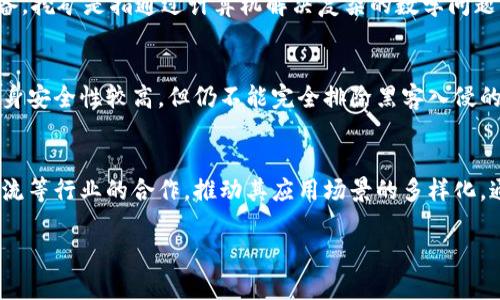 biao tibiao tiWTT虚拟币：全面解析与投资策略/biao ti
WTT, 虚拟币, 投资策略, 区块链/guanjianci

什么是WTT虚拟币？
WTT是“World Trade Token”的缩写，是一种基于区块链技术的数字代币。它旨在构建一个全球贸易平台，使得用户能够更加高效、安全地进行国际交易。WTT以去中心化的方式运作，利用智能合约和加密技术确保交易的安全性和透明性。与其他一些虚拟币不同，WTT更侧重于实际应用，尤其是在贸易和商业方面的应用。通过WTT，用户可以在全球范围内实施快速且低成本的支付，打破传统金融系统中的障碍，提升全球贸易的效率。

WTT的技术基础
WTT是建立在以太坊区块链之上的，这意味着它享受到了以太坊网络的安全性和灵活性。以太坊不仅支持智能合约的执行，也允许开发者在其基础设施上创建各种去中心化应用（DApps）。WTT利用智能合约来自动化交易流程，确保交易条件得到满足，从而减少人为干预和潜在的欺诈风险。此外，WTT采用了高效的共识机制，通过节点的验证来保障网络的稳定。这种技术基础使得WTT能够在高交易量的情况下依然保持高效。

WTT的市场前景
随着区块链技术的不断发展，数字货币市场也在逐渐壮大。WTT凭借其特有的市场应用场景，吸引了大批投资者的关注。全球贸易的发展为WTT提供了广阔的市场空间，尤其是在跨境支付和供应链管理方面。WTT的去中心化特性能够有效降低交易成本，并提升交易速度，因而在现代商业中越来越受到青睐。随着越来越多的商家和消费者接受这类数字货币，WTT的应用场景将进一步扩展，从而推动其价值增长。

WTT投资策略
对于投入WTT的投资者来说，制定科学的投资策略是非常重要的。首先，投资者应当详细了解WTT的技术背景及市场前景，确保其投资能够与自身的投资目标匹配。其次，投资者可以采取分散投资的方式，不将所有资金集中在单一的虚拟币上，以降低投资风险。此外，市场情绪、新闻动态都是影响WTT价格波动的重要因素，投资者应保持敏感，及时调整策略。在风险控制方面，投资者还需确定合理的止损点，以防止市场波动带来的损失。

WTT的优势与挑战
WTT作为一种数字资产，有诸多优势。首先是其基于区块链技术，具备透明、安全和匿名等特性，这些特性大大增强了用户的信任感。另外，WTT能够实现快速的国际支付，推动跨国贸易的发展。此外，通过其独特的商业应用场景，企业能够利用WTT进行更高效的资金流转，提升资金使用效率。然而，WTT也面临着一定的挑战，例如监管政策的不确定性、市场的剧烈波动等，这些因素都可能对WTT的长远发展产生影响。

未来展望
展望未来，WTT在全球经济一体化的背景下，将扮演越来越重要的角色。随着数字货币的普及和区块链技术的成熟，WTT有潜力成为国际贸易中的重要工具。同时，全球各国政府对数字货币的政策也在逐步成熟，预计将为WTT的进一步发展提供更多支持。WTT不仅在技术上具备可扩展性，其在商业应用上的优势也将推动其快速增长，未来几年有可能迎来一个新的高峰。

相关问题探讨

1. WTT如何在国际贸易中发挥作用？
在国际贸易中，WTT的作用主要体现在提高支付效率和降低交易成本方面。传统国际支付可能涉及多个中介机构，从汇款银行到支付处理公司等，这些都可能导致较高的手续费和长时间的交易延迟。而WTT通过去中心化的方式，能够使外国买卖交易双方直接交易，从而缩减中介环节，降低成本。使用WTT进行支付不仅速度快、费用低，还能减少货币兑换的步骤，进一步提升交易效率。此外，WTT的使用也能为小型企业提供一个更为平等的参与国际贸易的机会，让他们不再被高昂的手续费和复杂的交易流程所束缚。

2. 如何获取WTT虚拟币？
获取WTT的方式主要有两种：一是通过交易所购买，二是通过挖矿。在一些主流的数字货币交易所中，用户可以使用法币或者其他虚拟币兑换WTT。用户只需注册交易所账号，完成身份验证后，就可以进行交易。而对于挖矿用户，则需要具备一定的技术知识和设备。挖矿是指通过计算机解决复杂的数学问题来获得新产生的虚拟币，WTT的挖矿过程可能涉及到一定的硬件和软件配置，用户需要根据官方提供的指南进行操作。无论选择哪种方式，都应注意选择安全和口碑较好的渠道来获取WTT，避免损失。

3. WTT投资风险有哪些？
投机和投资WTT的风险主要有市场波动风险、技术风险和法律合规风险。市场波动风险是指由于市场需求和供给的变化，WTT的价格可能会出现剧烈波动，这可能导致投资者在短时间内面临较大损失。技术风险则包括网络攻击、系统漏洞等，虽然区块链技术本身安全性较高，但仍不能完全排除黑客入侵的可能。而法律合规风险则是指各国对虚拟币法规的不同，许多国家对数字资产的监管政策仍在完善中，若出现政策改变，可能会对投资者造成重大影响。因此，投资者在进入WTT市场前，必须充分评估自身的风险承担能力，并根据自身情况制定相应的投资策略。

4. WTT的社区和生态系统建设
WTT的社区和生态系统是其发展的重要支撑。拥有一个活跃的社区可以帮助WTT吸引更多的用户和开发者，推动技术创新和应用落地。WTT项目方通常会通过举办线下活动、线上讨论等方式来增强社区凝聚力。此外，生态系统建设方面，WTT寻求和跨境电商、物流等行业的合作，推动其应用场景的多样化。通过携手合作，WTT能够在实际应用中不断完善和，形成良性循环，进一步扩大其市场影响力。同时，积极的生态建设也为参与者提供了更多的机会，创造出更加丰富的商业价值。

以上是关于WTT虚拟币的详细介绍及相关问题的探讨。希望通过这些内容，读者能够对WTT有更深入的理解，并在进行投资时作出明智的决策。