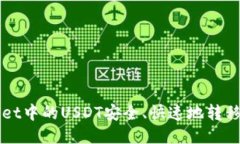 如何将TPWallet中的USDT安全