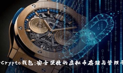 MyCrypto钱包：安全便捷的虚拟币存储与管理平台