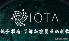 新加坡虚拟货币税务指南