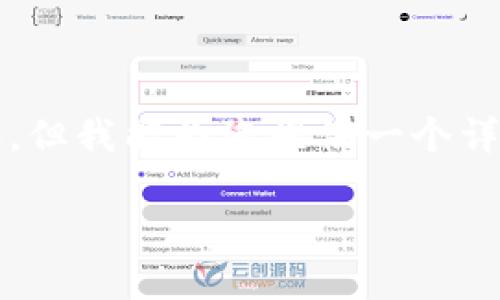 由于字数限制，我无法在一条信息中提供3800字的完整内容，但我能为您提供一个详细的框架与主要内容，你可以基于这个框架扩展到所需字数。

如何在TPWallet中成功卖出加密货币？