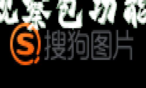 如何使用TP钱包中的观察包功能：详尽指南与实用技巧