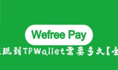 bianoti交易所提现到TPWall