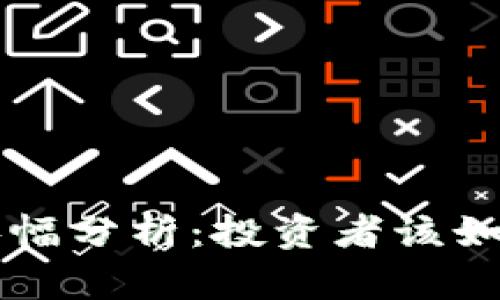 虚拟币的未来涨幅分析：投资者该如何应对市场波动