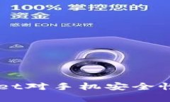 下载TPWallet对手机安全性的