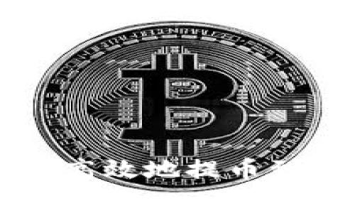 如何通过TPWallet安全高效地提币到欧意（Ouyi Exchange）