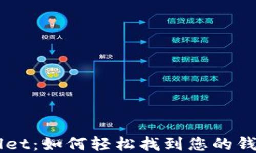 
导入TPWallet：如何轻松找到您的钱包导入方式