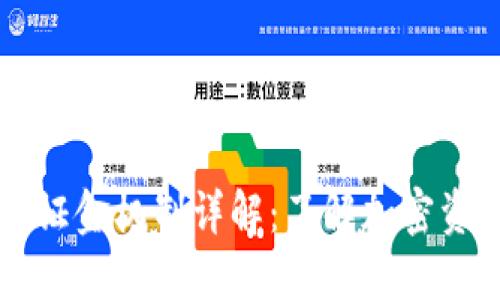 TPWallet的保证金机制详解：了解加密资产的风险管理