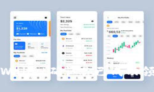 如何通过TPWallet确认你已成功领取空投奖励