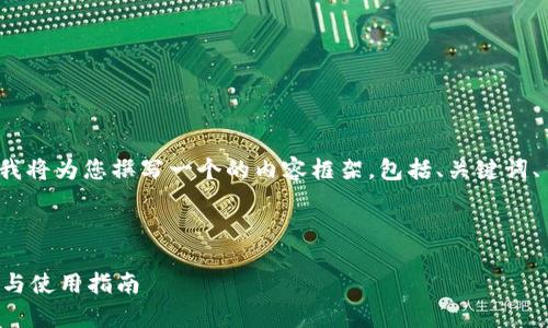 由于您提供的主题较为专业和具体，我将为您撰写一个的内容框架，包括、关键词、主要内容以及相关问题的详细介绍。】

以下是依据您所请求的结构：

tpwallet可以同时登录吗？全面分析与使用指南